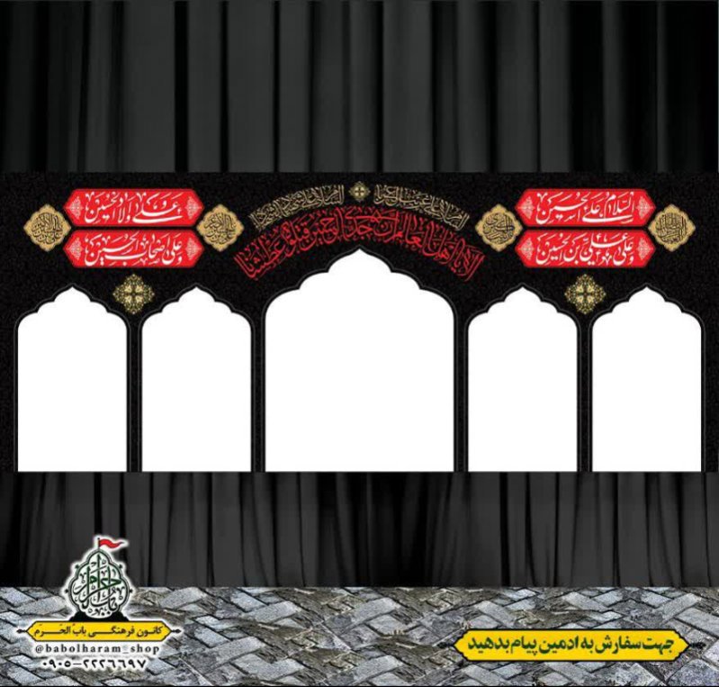 طرح ایستگاه صلواتی ایام محرم 
