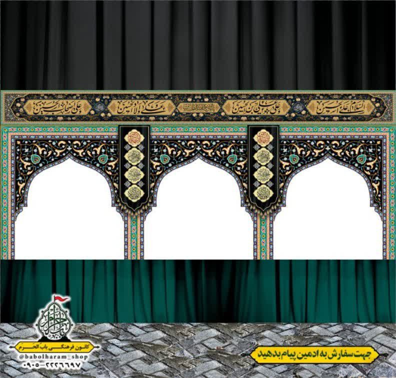 طرح ایستگاه صلواتی ایام محرم 