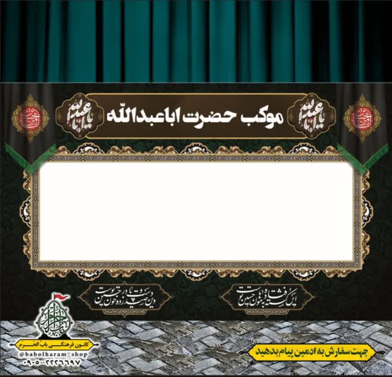 طرح ایستگاه صلواتی ایام محرم 