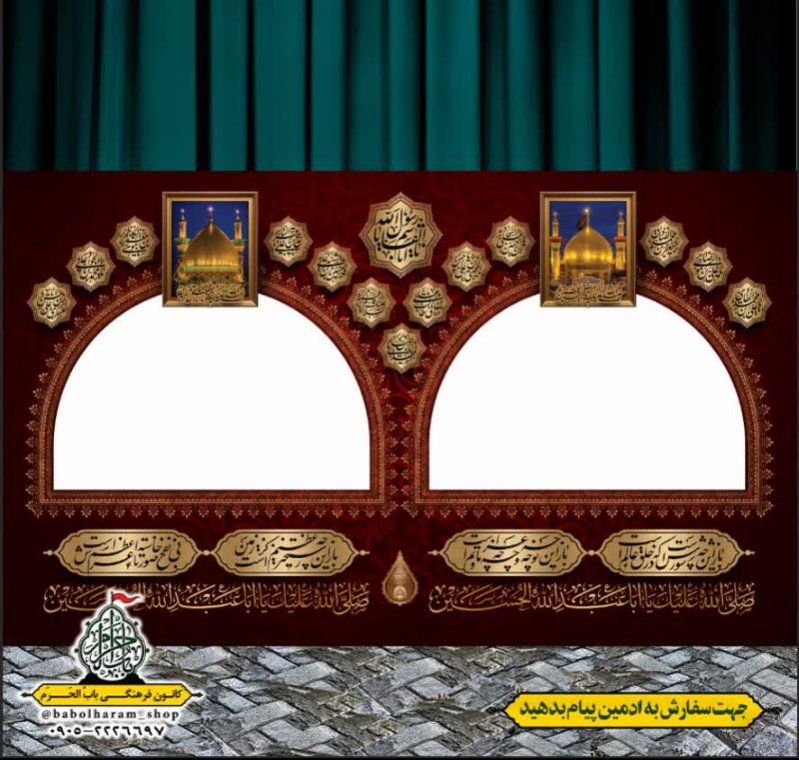 طرح ایستگاه صلواتی ایام محرم 