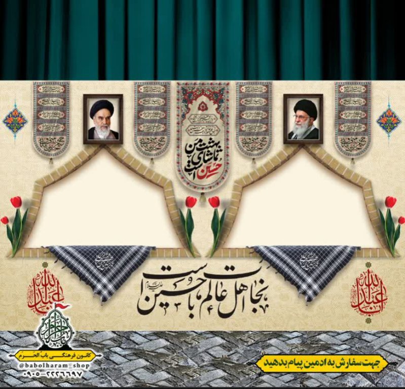 طرح ایستگاه صلواتی ایام محرم 