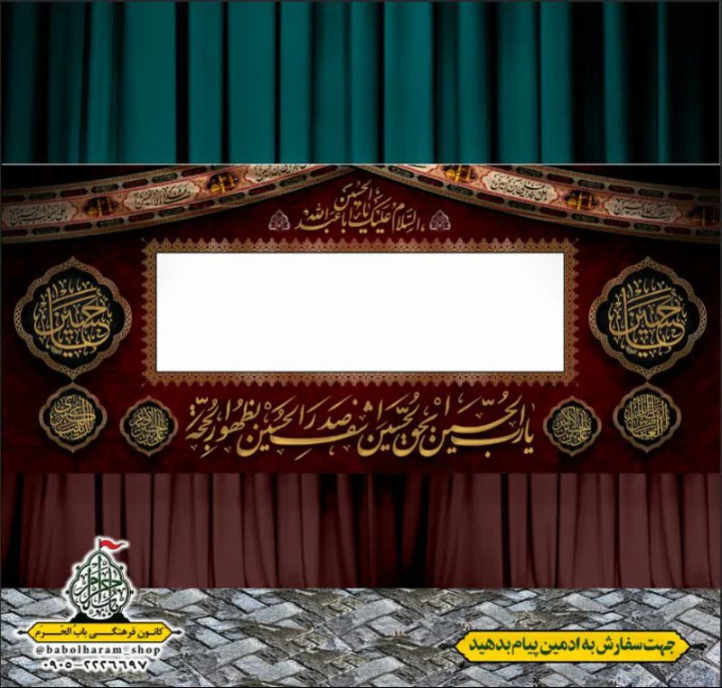 طرح ایستگاه صلواتی ایام محرم 