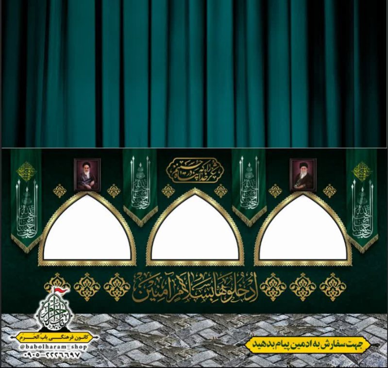 طرح ایستگاه صلواتی ایام محرم 