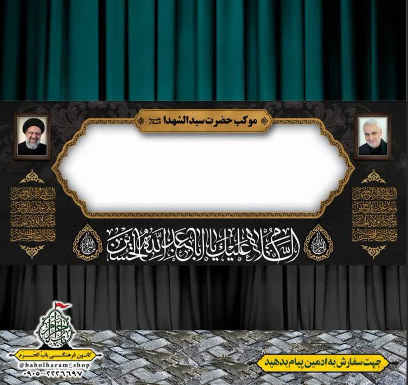 طرح ایستگاه صلواتی ایام محرم 