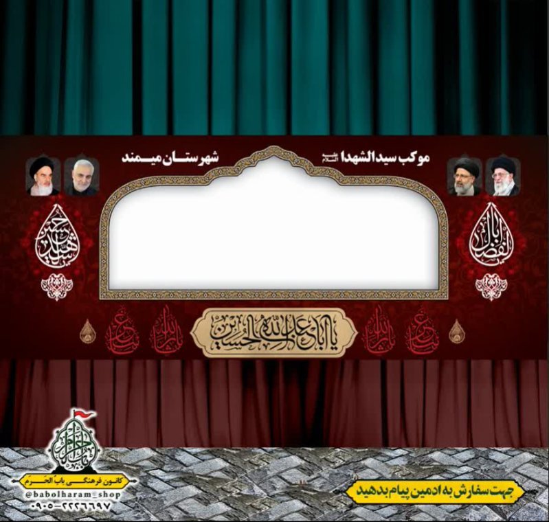 طرح ایستگاه صلواتی ایام محرم 