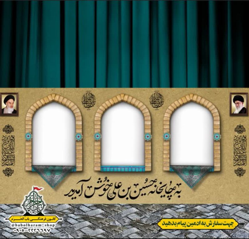 طرح ایستگاه صلواتی ایام محرم 