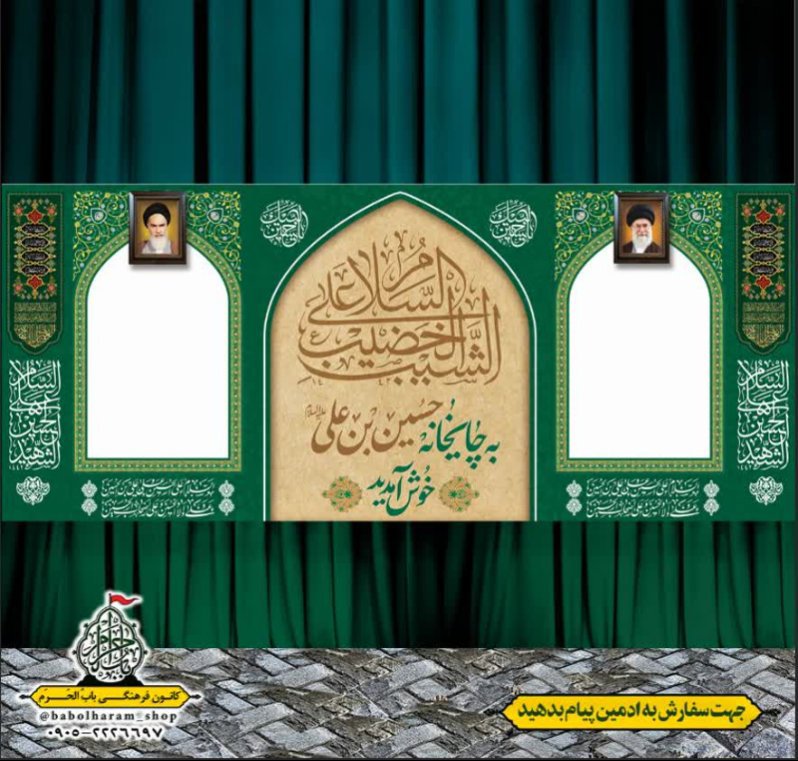 طرح ایستگاه صلواتی ایام محرم 