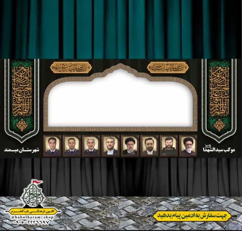 طرح ایستگاه صلواتی ایام محرم 