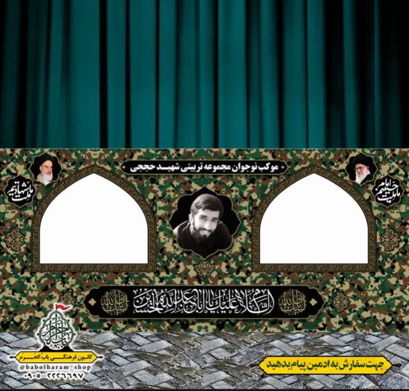 طرح ایستگاه صلواتی ایام محرم 