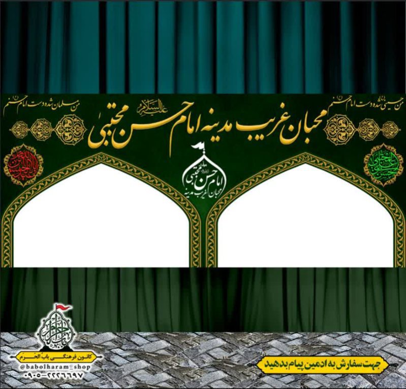 طرح ایستگاه صلواتی ایام محرم 