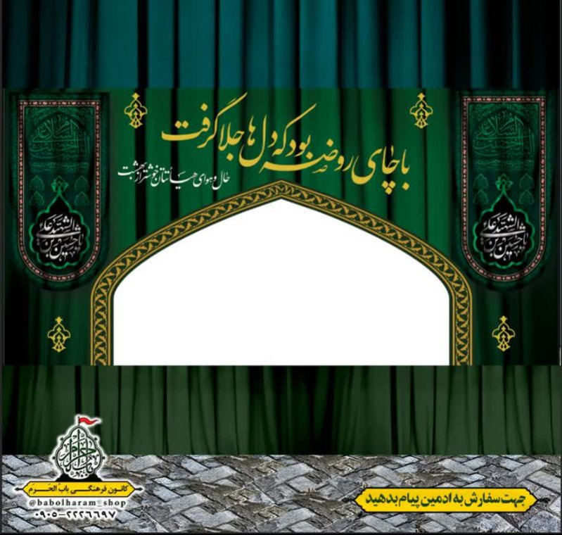 طرح ایستگاه صلواتی ایام محرم 