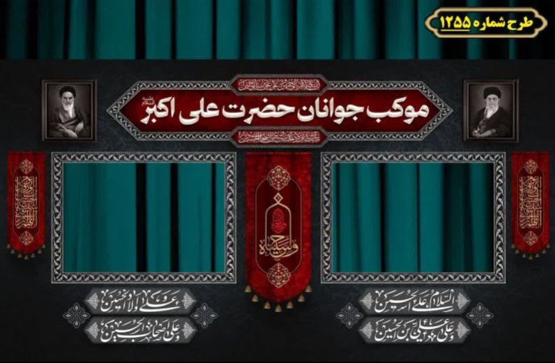 طرح ایستگاه صلواتی ایام محرم 