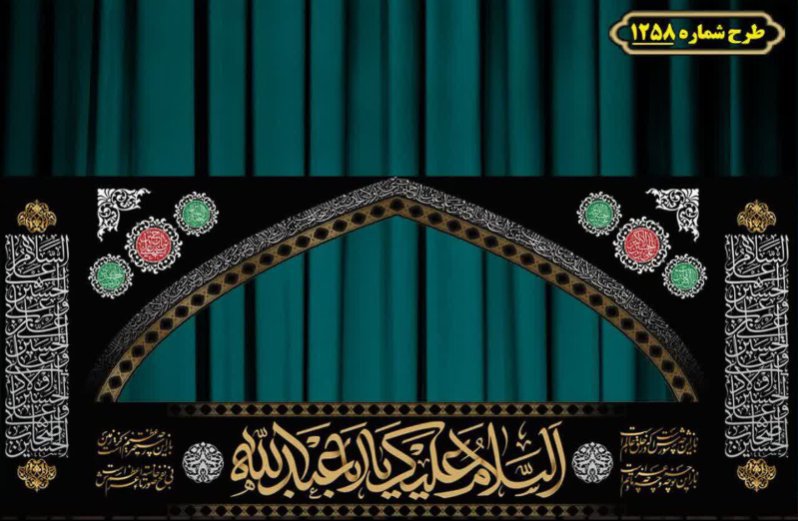 طرح ایستگاه صلواتی ایام محرم 
