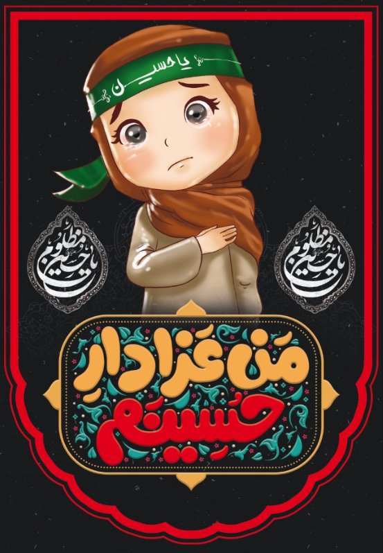  کتیبه آویز ویژه محرم طرح شماره 2314