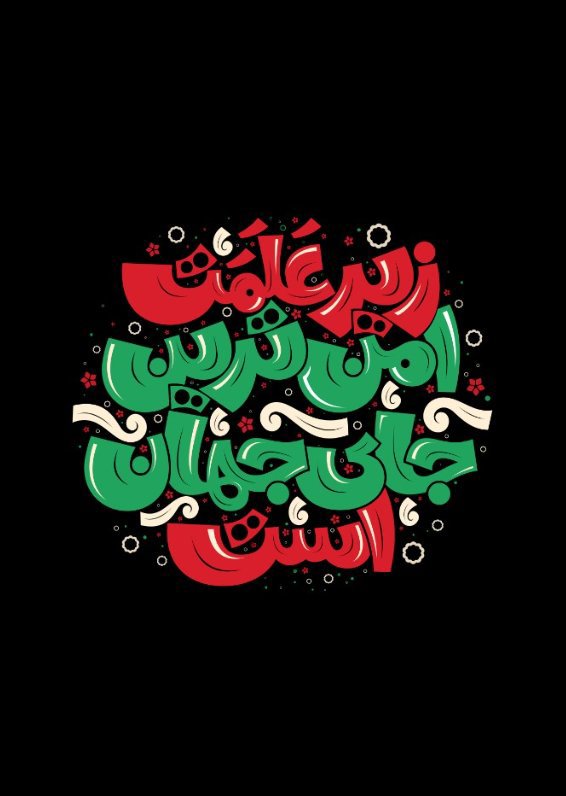  کتیبه آویز ویژه محرم طرح شماره 2322