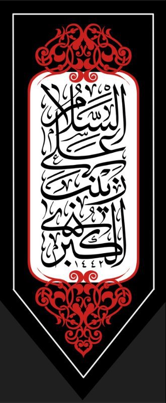  کتیبه آویز ویژه محرم طرح شماره 1370
