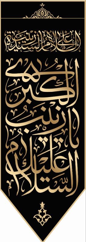  کتیبه آویز ویژه محرم طرح شماره 1380