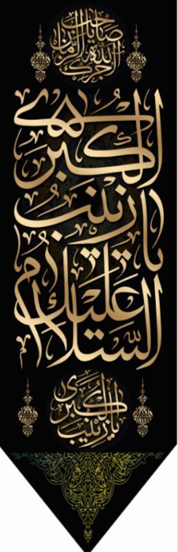  کتیبه آویز ویژه محرم طرح شماره 1381