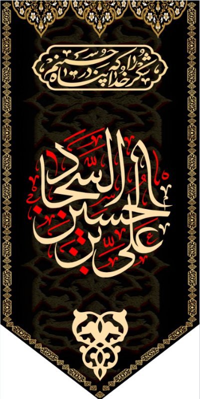  کتیبه آویز ویژه محرم طرح شماره 2622