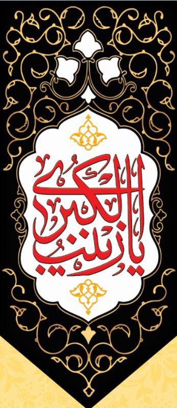  کتیبه آویز ویژه محرم طرح شماره 1376