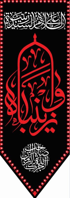 کتیبه آویز ویژه محرم طرح شماره 1379