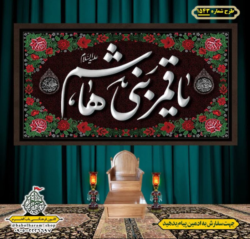 کتیبه و بیرق ویژه شهادت حضرت ابوالفضل(ع) طرح شماره 1543