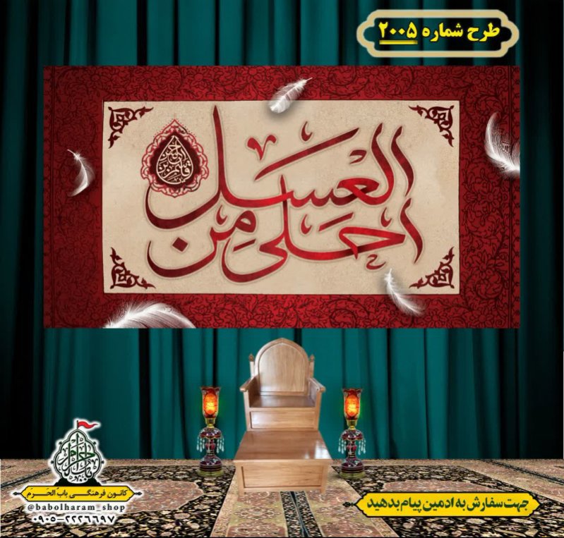 کتیبه و بیرق ویژه شهادت حضرت قاسم (ع) طرح شماره 2005