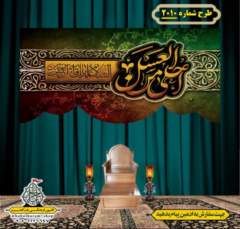 کتیبه و بیرق ویژه شهادت حضرت قاسم (ع) طرح شماره 2010