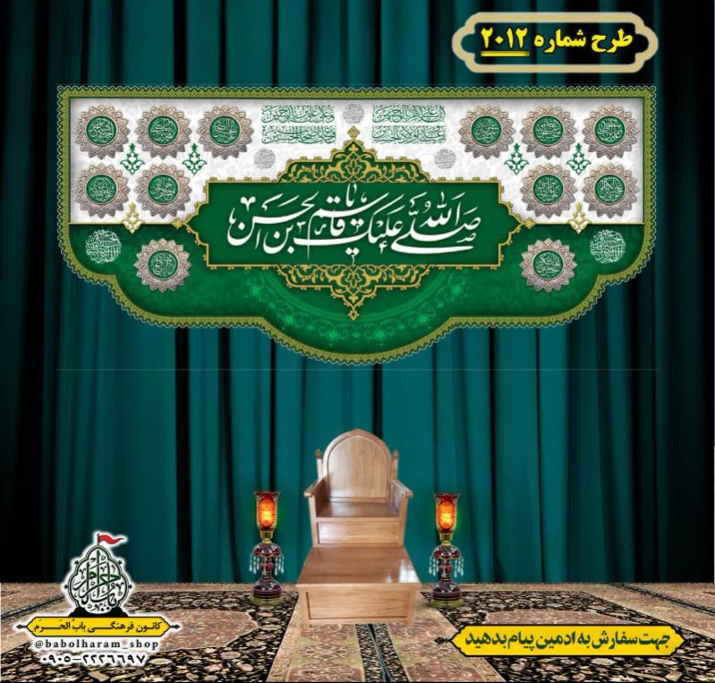 کتیبه و بیرق ویژه شهادت حضرت قاسم (ع) طرح شماره 2012