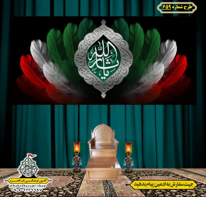 کتیبه و بیرق ویژه محرم  طرح شماره 659