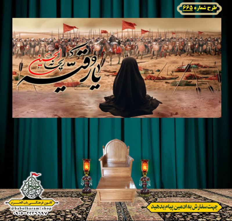 کتیبه و بیرق ویژه محرم  طرح شماره 665