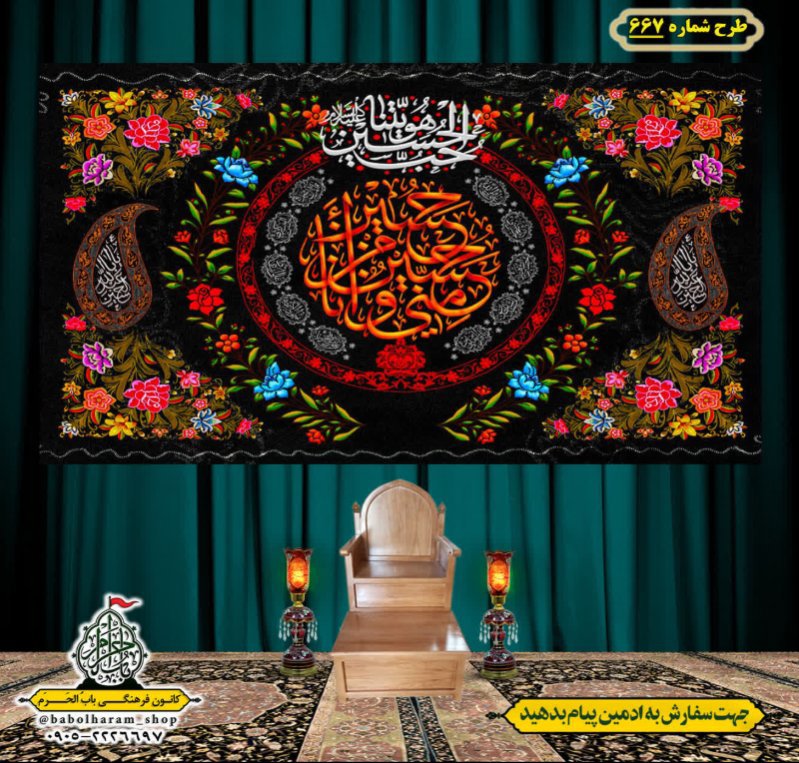 کتیبه و بیرق ویژه محرم  طرح شماره 667
