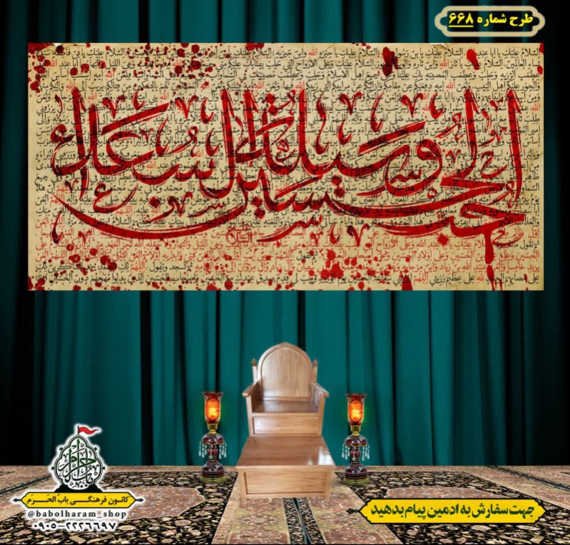 کتیبه و بیرق ویژه محرم  طرح شماره 668