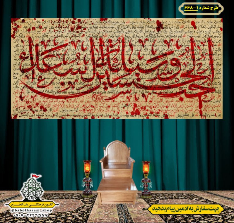 کتیبه و بیرق ویژه محرم  طرح شماره 1-668