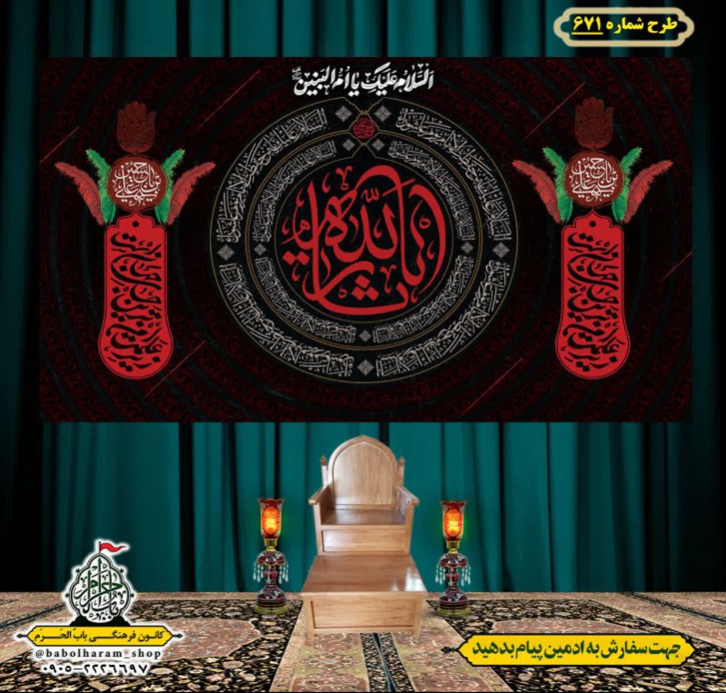 کتیبه و بیرق ویژه محرم  طرح شماره 671