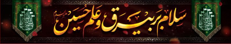 کتیبه و بیرق ویژه محرم  طرح شماره 948