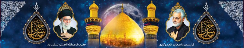کتیبه و بیرق ویژه محرم  طرح شماره 951