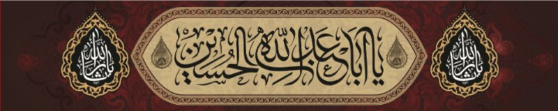 کتیبه و بیرق ویژه محرم  طرح شماره 952
