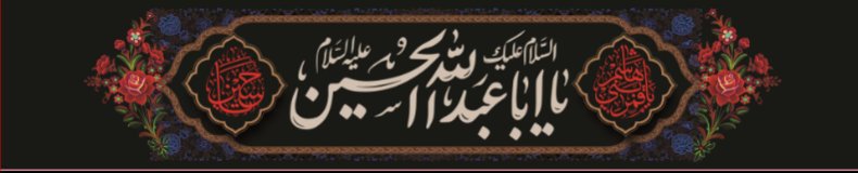کتیبه و بیرق ویژه محرم  طرح شماره 953
