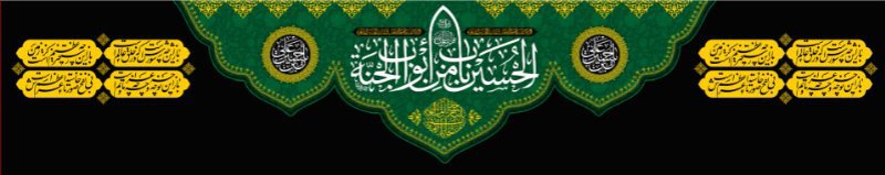 کتیبه و بیرق ویژه محرم  طرح شماره 954