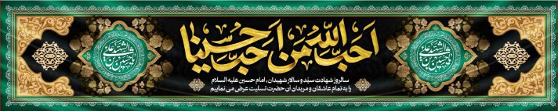 کتیبه و بیرق ویژه محرم  طرح شماره 955