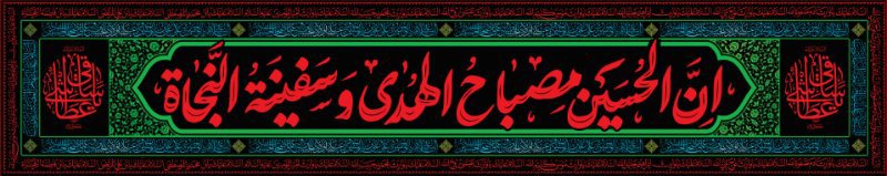 کتیبه و بیرق ویژه محرم  طرح شماره 958