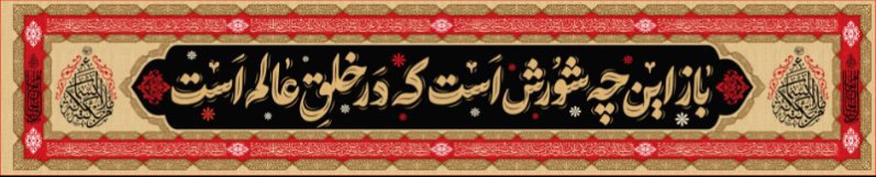 کتیبه و بیرق ویژه محرم  طرح شماره 959
