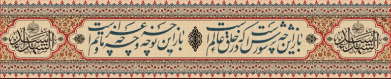 کتیبه و بیرق ویژه محرم  طرح شماره 960