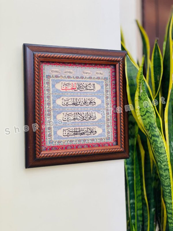 قاب مخمل چهار سلام زیارت عاشورا