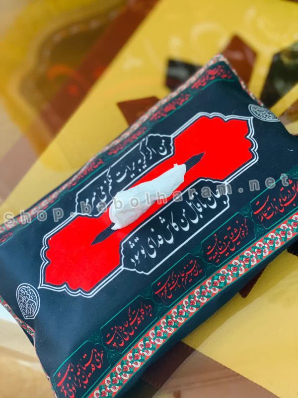جا دستمال کاغذی محرم 