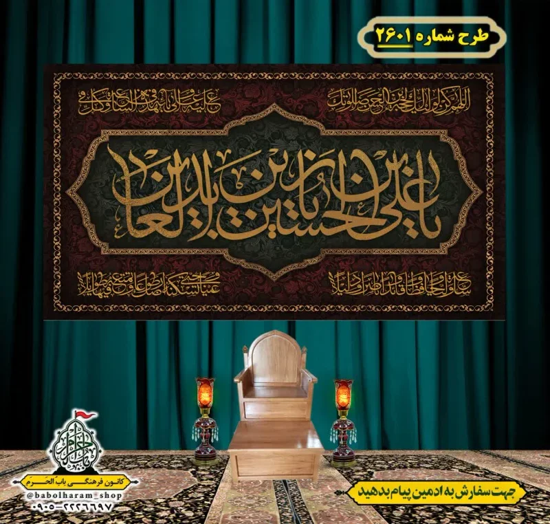 کتیبه و بیرق ویژه شهادت امام سجاد (علیه السلام) طرح شماره 2601
