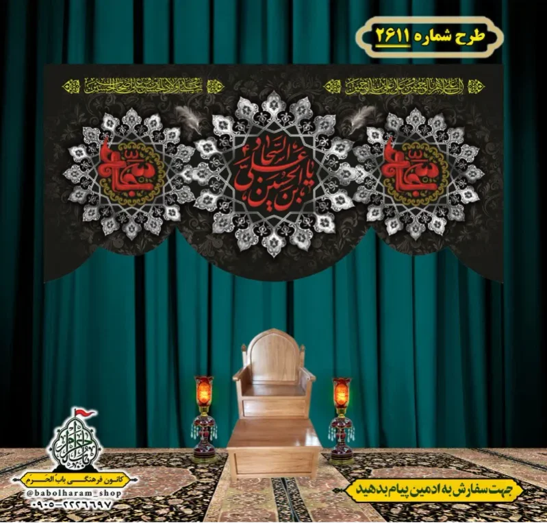 کتیبه و بیرق ویژه شهادت امام سجاد (علیه السلام) طرح شماره 2611