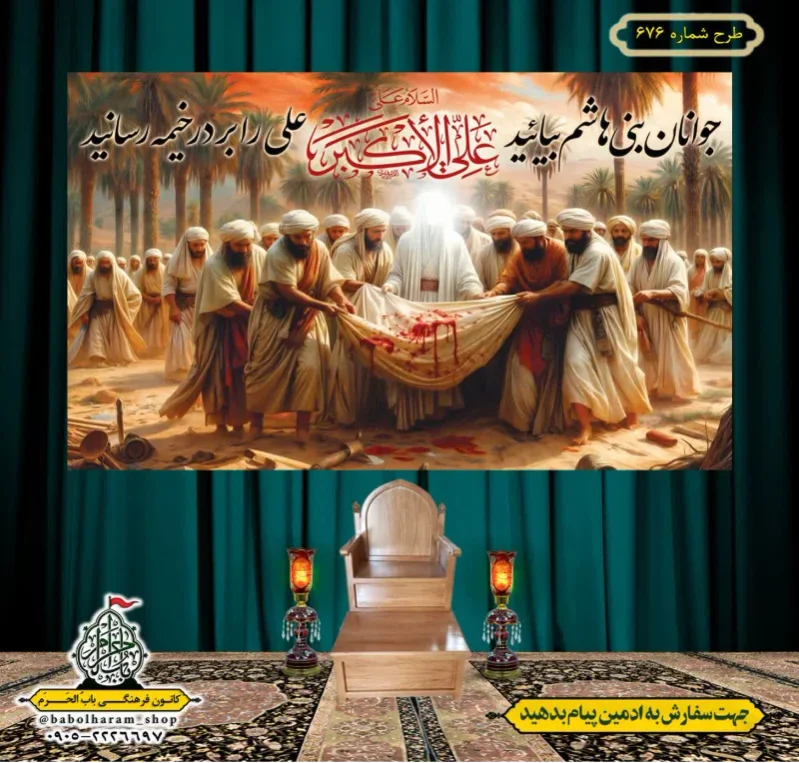 کتیبه و بیرق ویژه محرم  طرح شماره 676