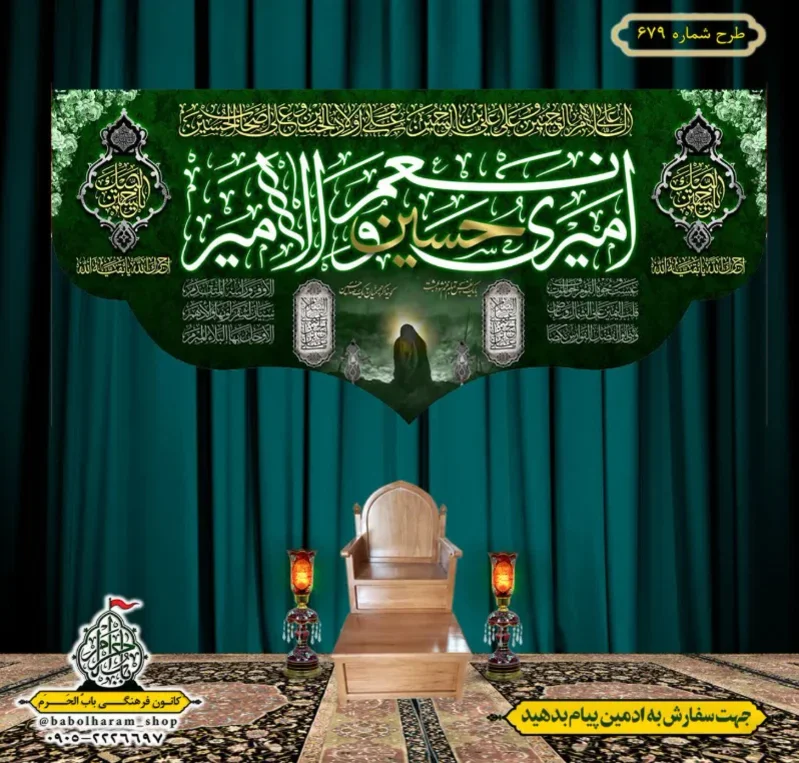 کتیبه و بیرق ویژه محرم  طرح شماره 679